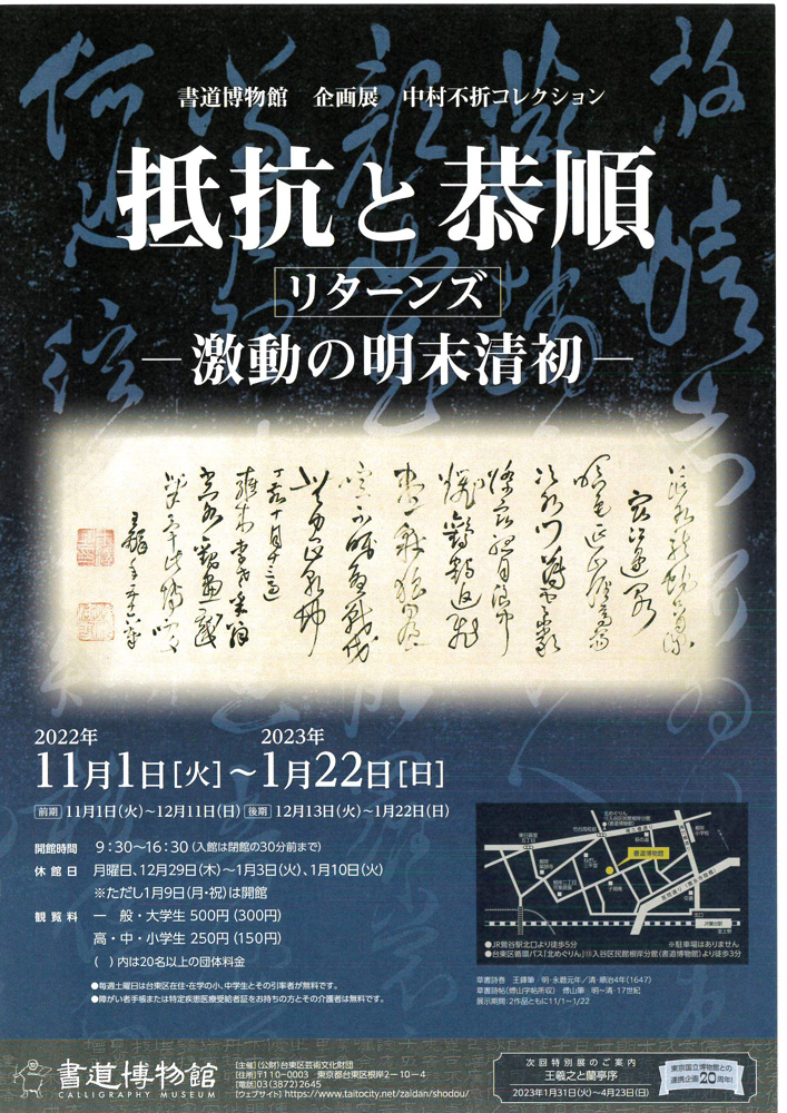 書道博物館　企画展　中村不折コレクションの画像