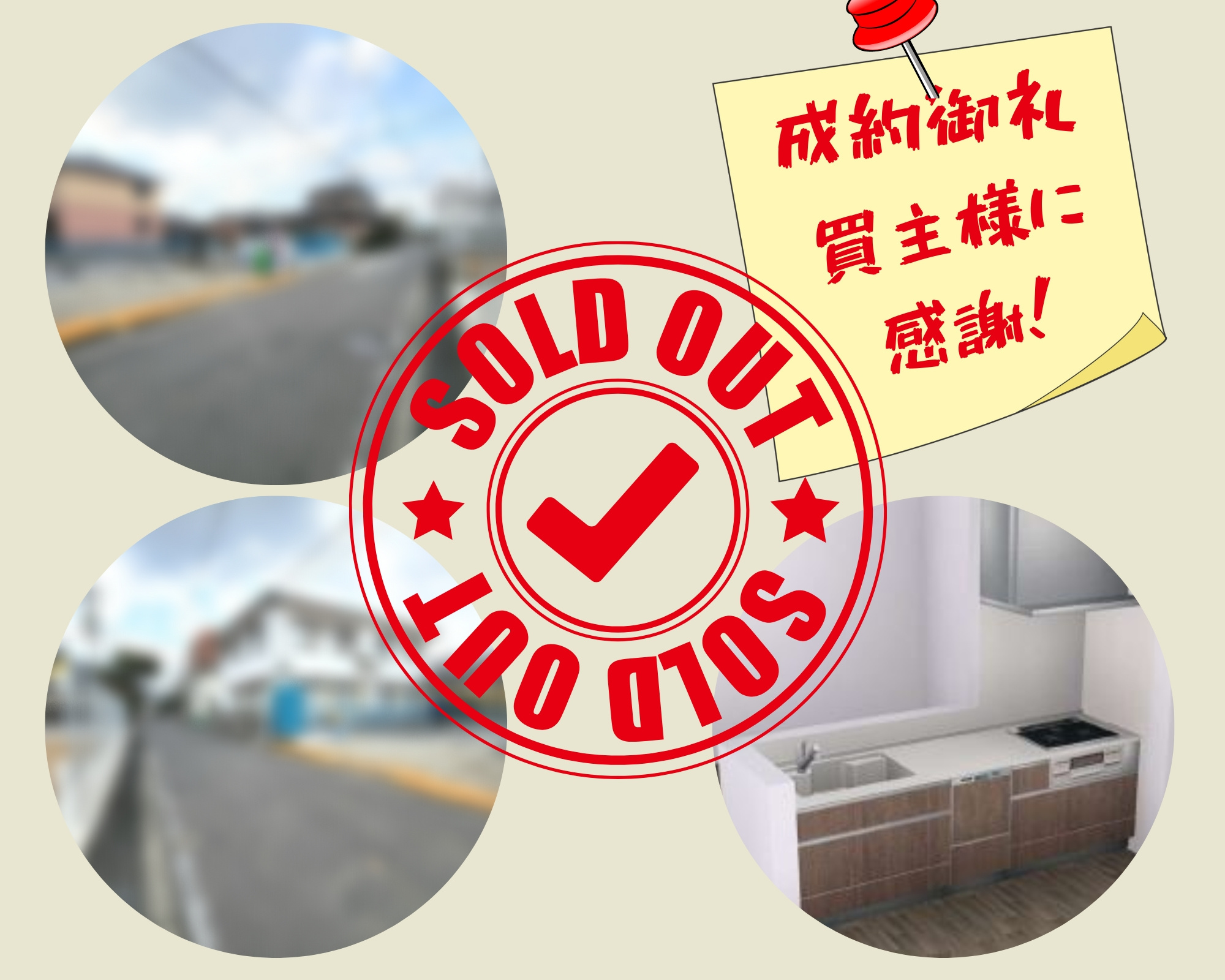 不動産売却×成約御礼【北九州市小倉南区若園　新築戸建て】の画像