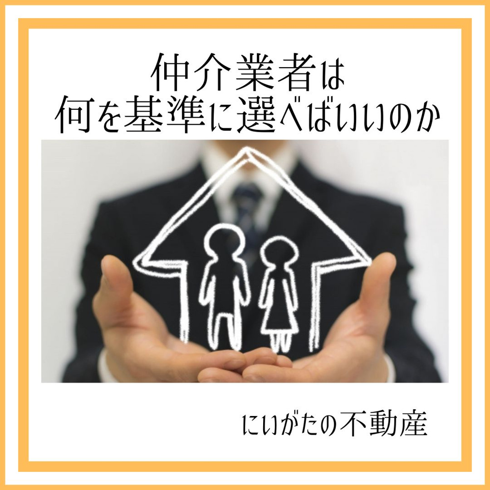 新潟市中央区　不動産仲介業者の画像