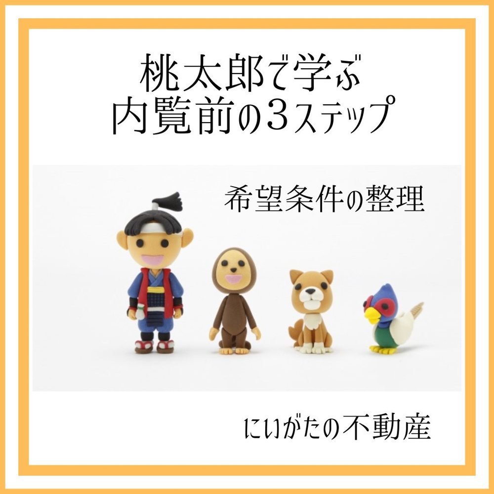 新潟市不動産　物件内覧の画像