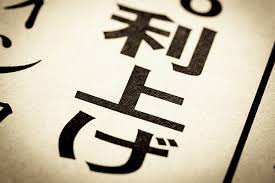 事実上の利上げが発表され不動産への影響はどうかの画像