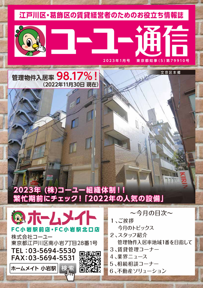 2023年1月号 コーユー通信の画像