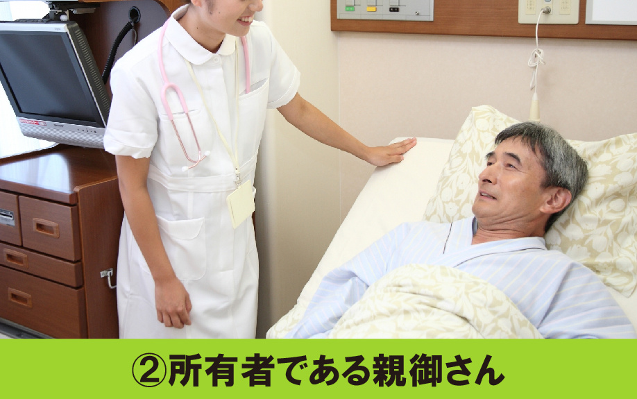 入院中の不動産売却その②：所有者である親御さん
