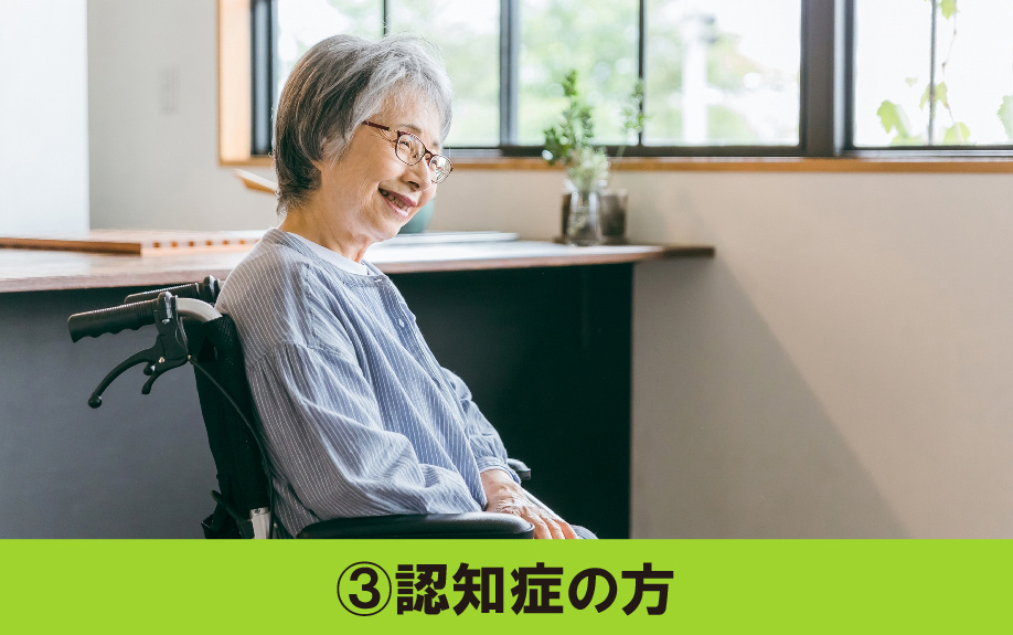 入院中の不動産売却その③：認知症の方