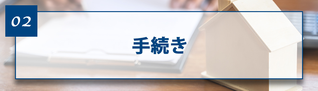 成年後見人が不動産売却！成年後見申立ての手続きと必要書類