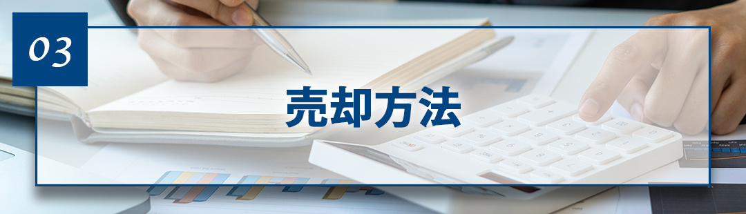 成年後見人が不動産売却！売却方法とは