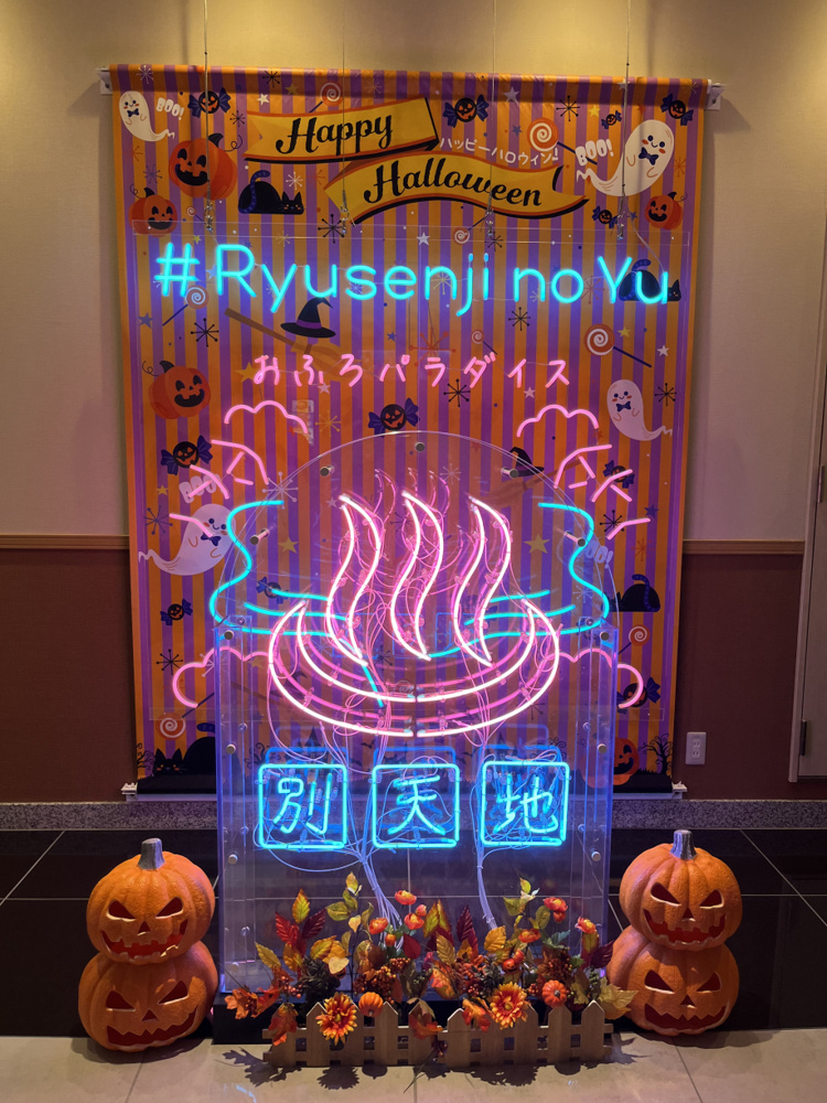 「スパメッツァおおたか竜泉寺の湯」に日帰り旅行の画像