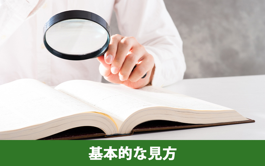 家相からみる間取りの基本的な見方