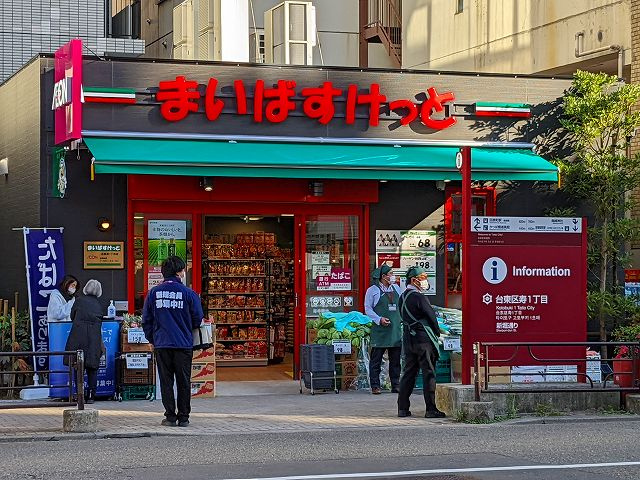 まいばすけっと台東寿1丁目店オープンの画像