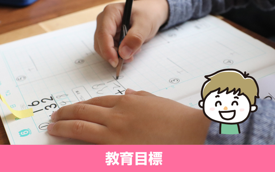 熊本市中央区にある熊本市立帯山西小学校の教育目標