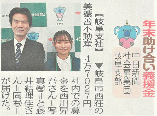 歳末助け合い義援金に協力させて頂きました！の画像