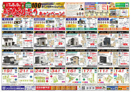 【2023年1月】最新物件情報の画像