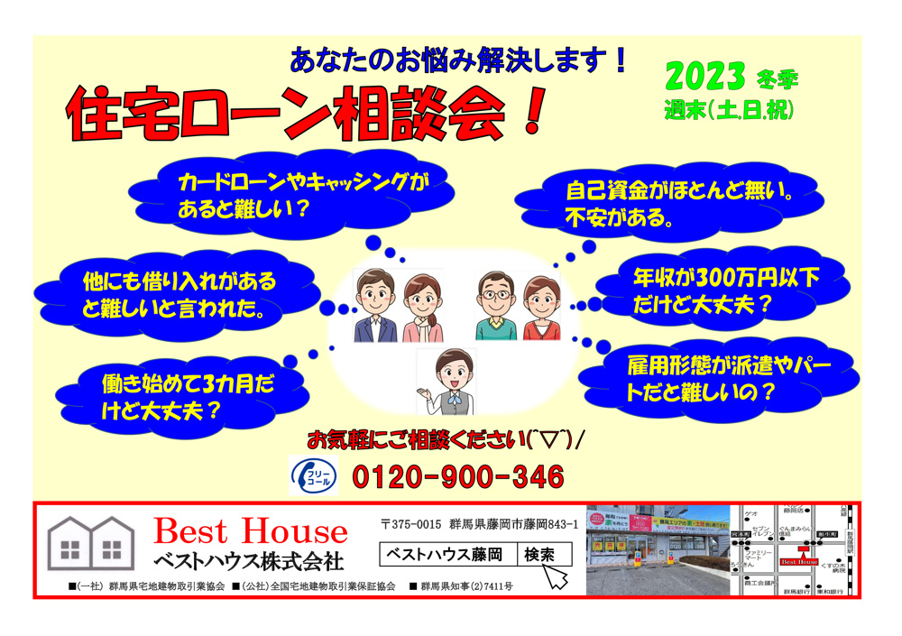 2023年　冬季　住宅ローン相談会開催(^▽^)/の画像