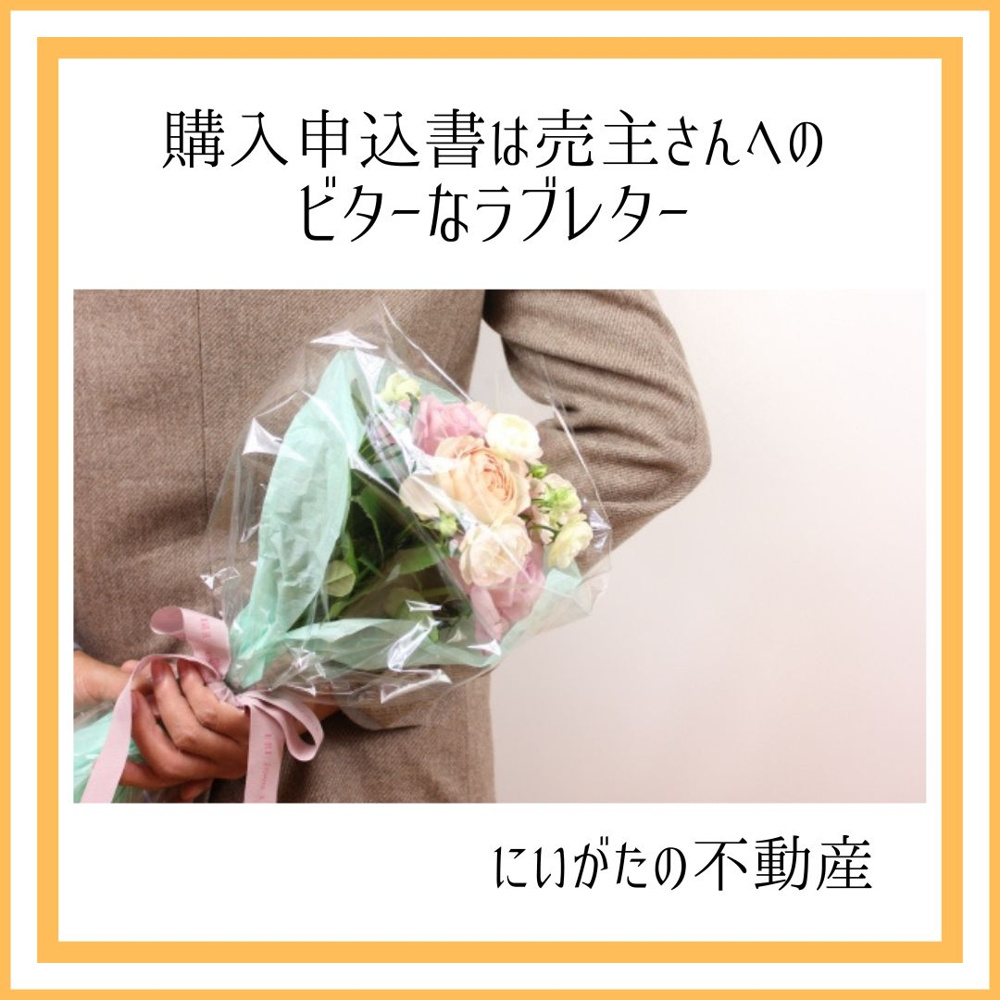 不動産購入申込書　の画像