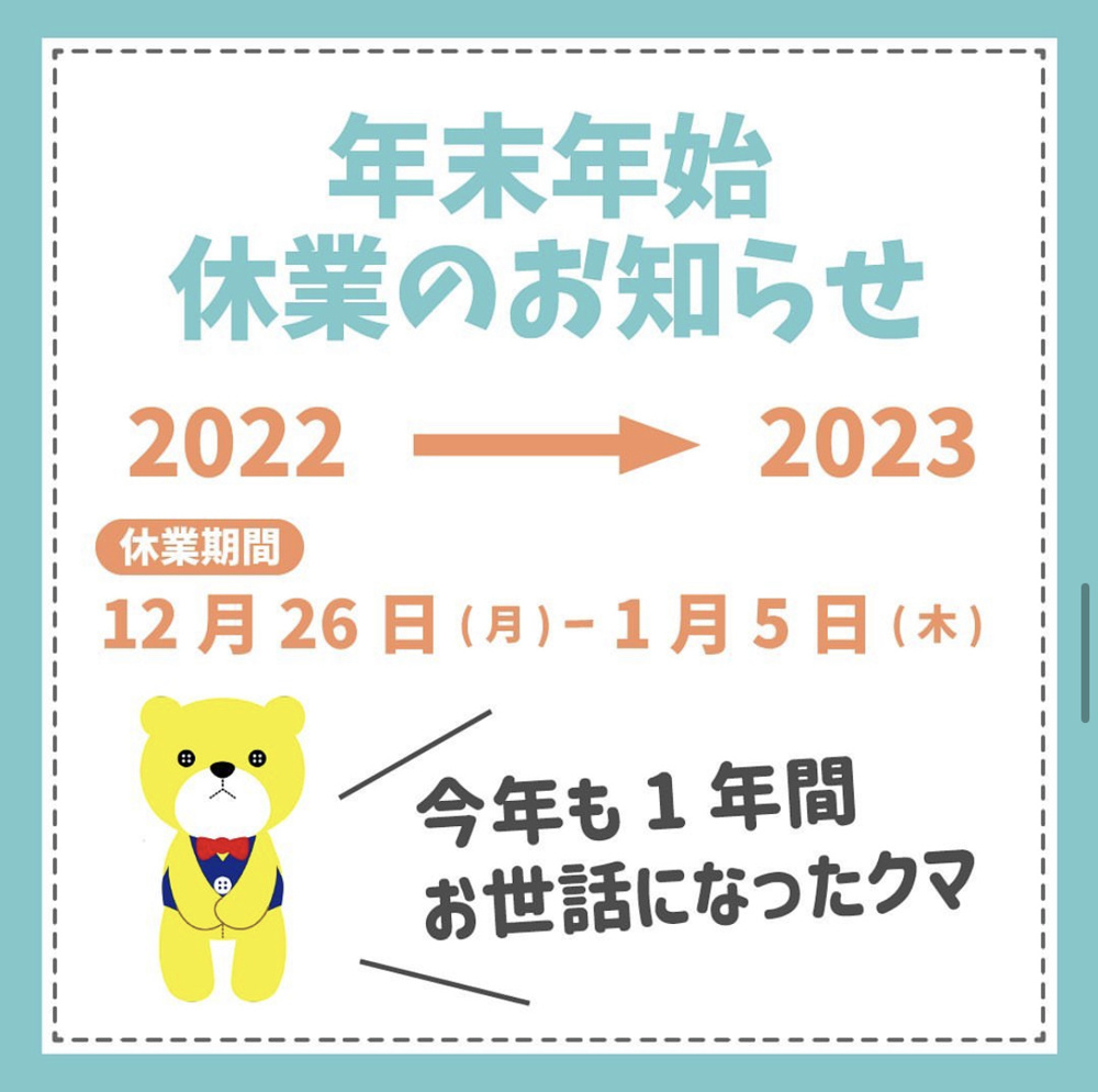 冬季休暇の画像