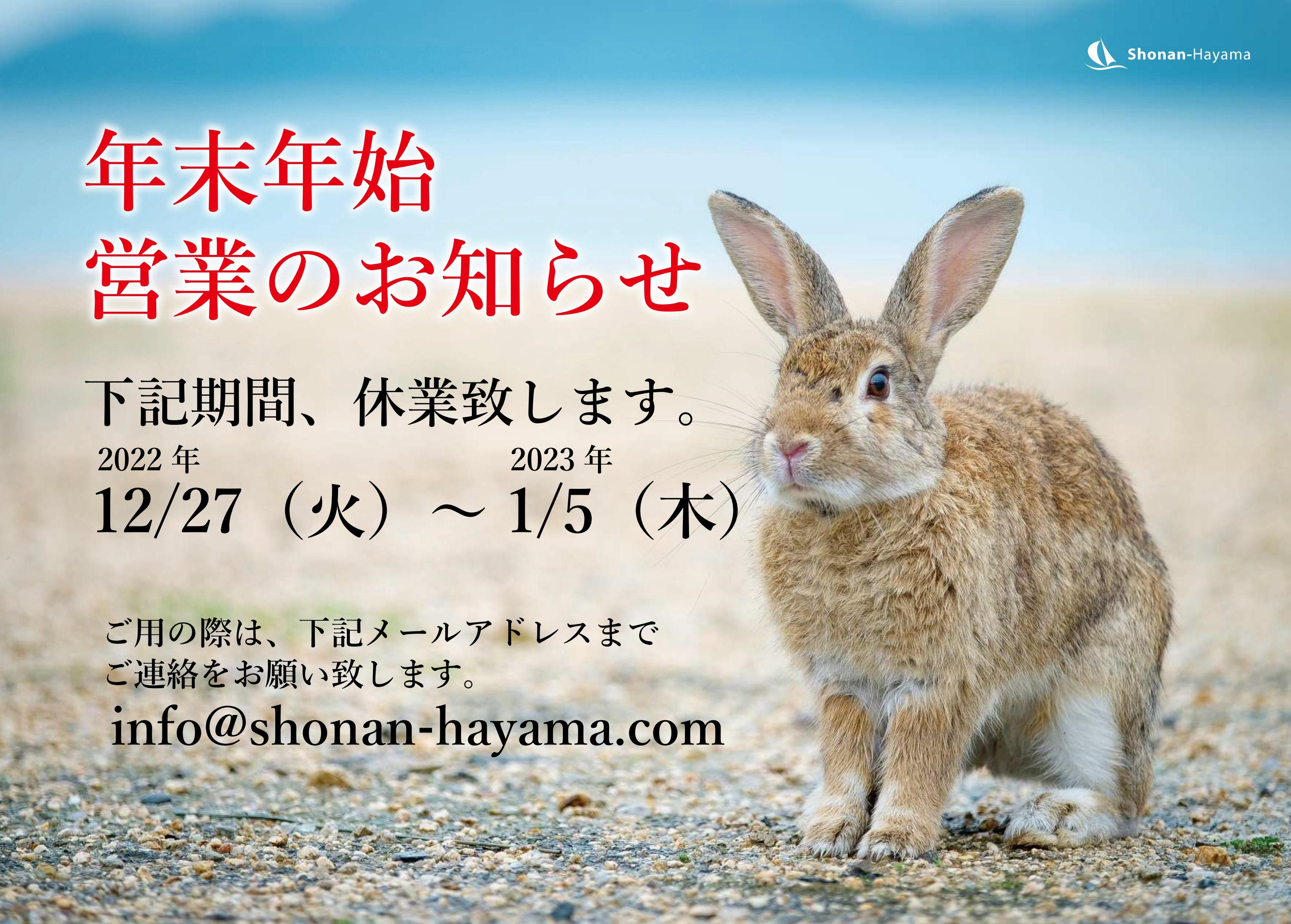 年末年始の営業についての画像