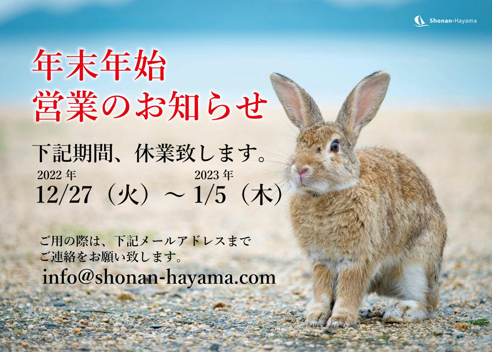 年末年始の営業についての画像