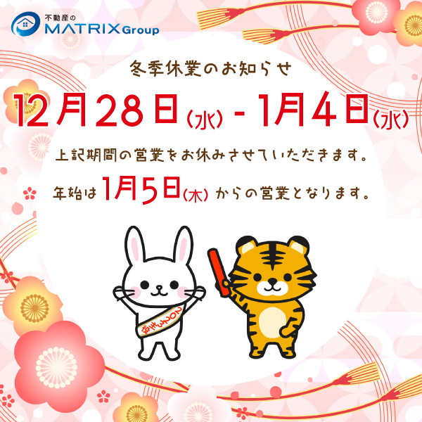 【冬季休業のお知らせ】の画像