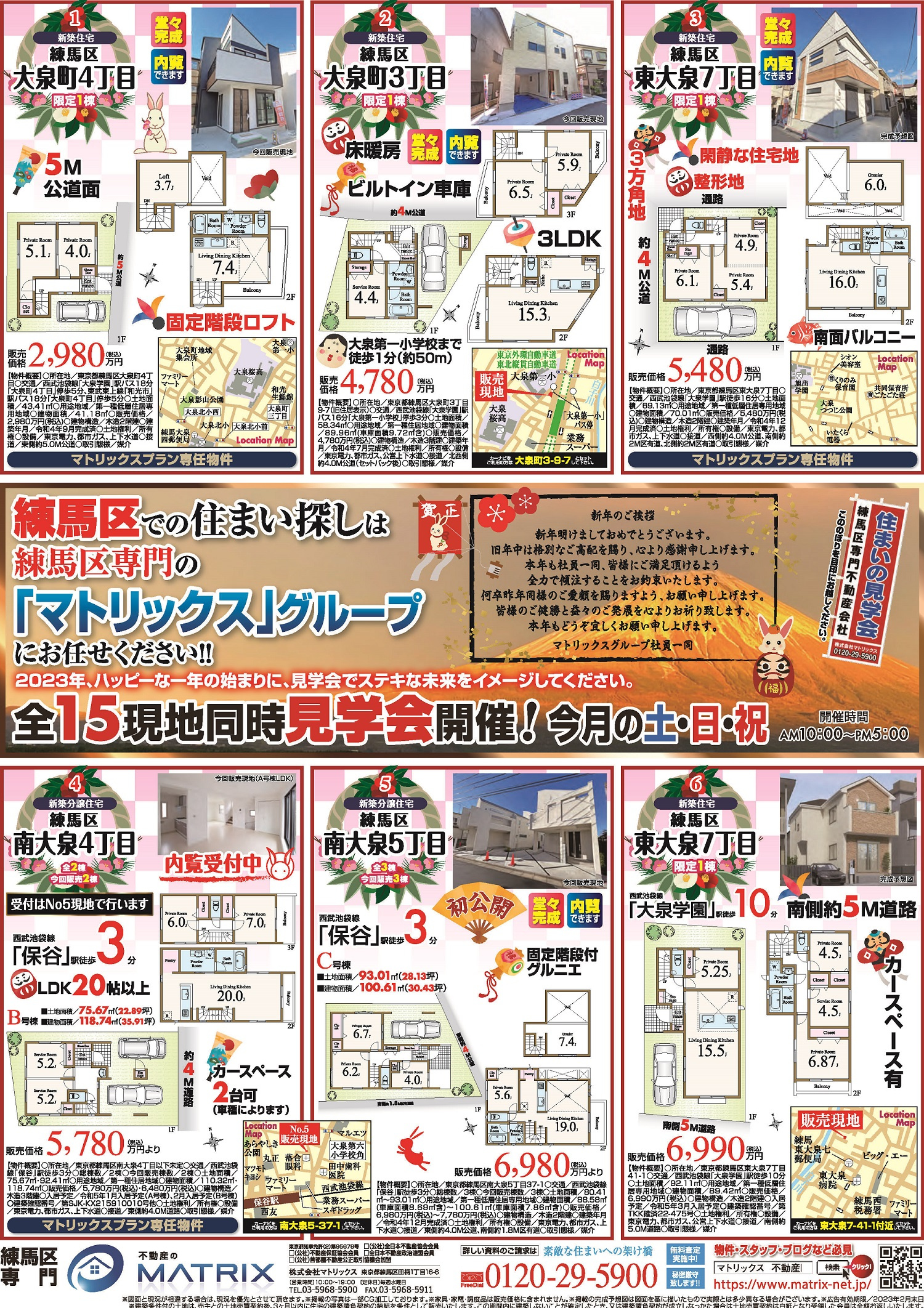 【2023年1月】住まいの見学会情報です！①の画像