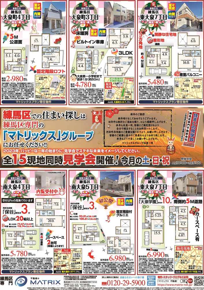 【2023年1月】住まいの見学会情報です！①の画像