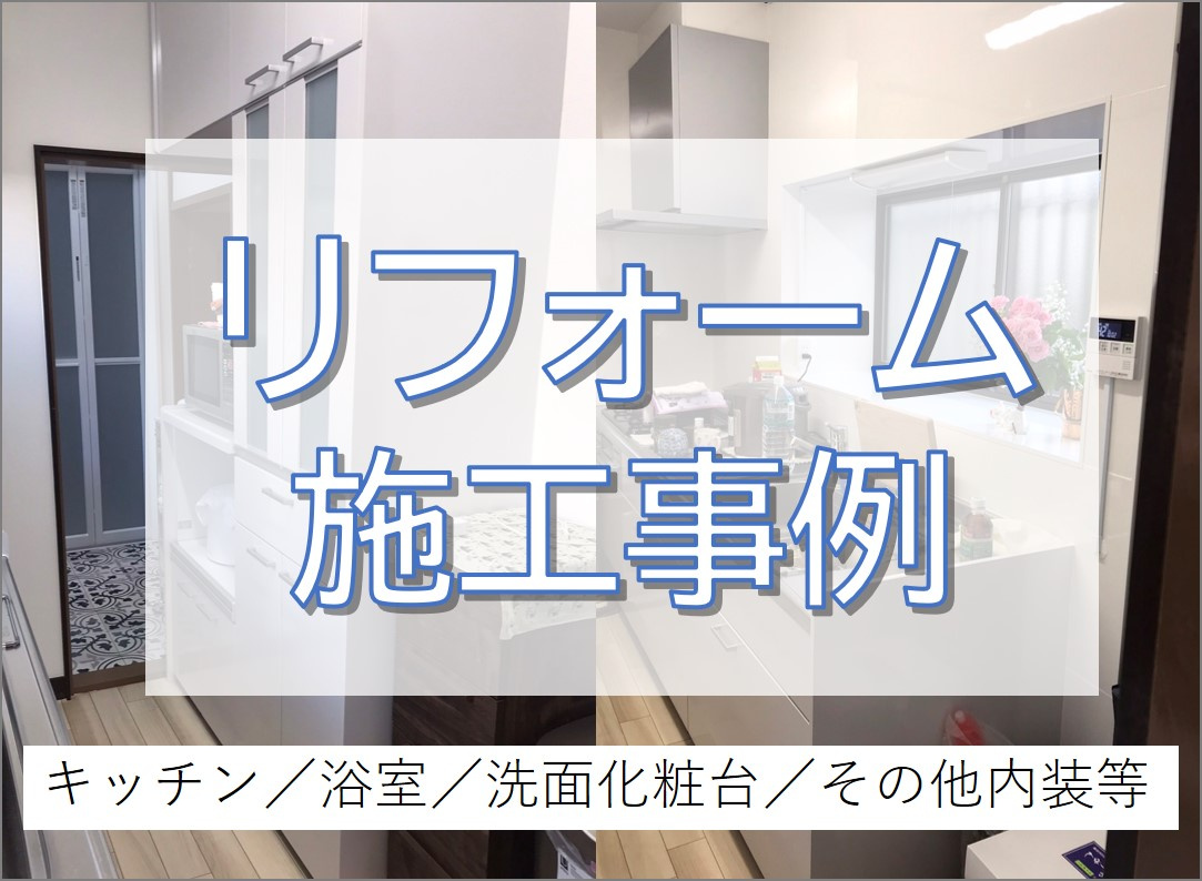 全体リフォームで暮らしやすく、リラックスできる空間へ♪／柏市の画像