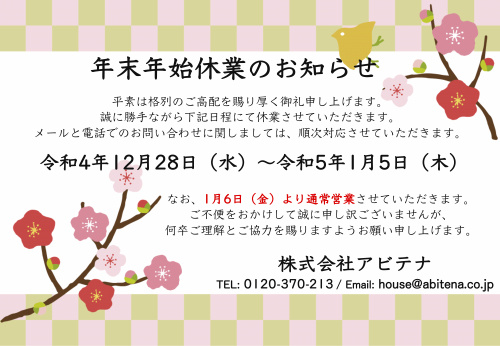 年末年始休業のお知らせの画像