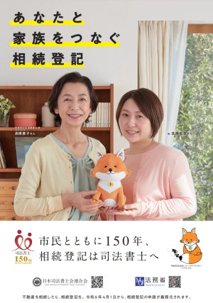 義務化となる相続登記を怠ると、、、の画像