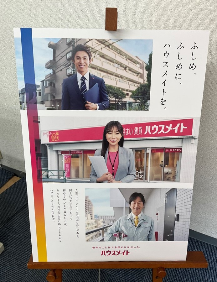 ハウスメイト2023年度『ふしめ応援キャンペーン』の画像