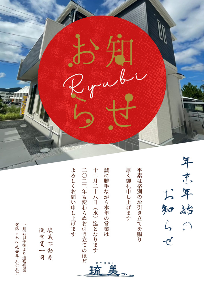 年末年始のお知らせの画像