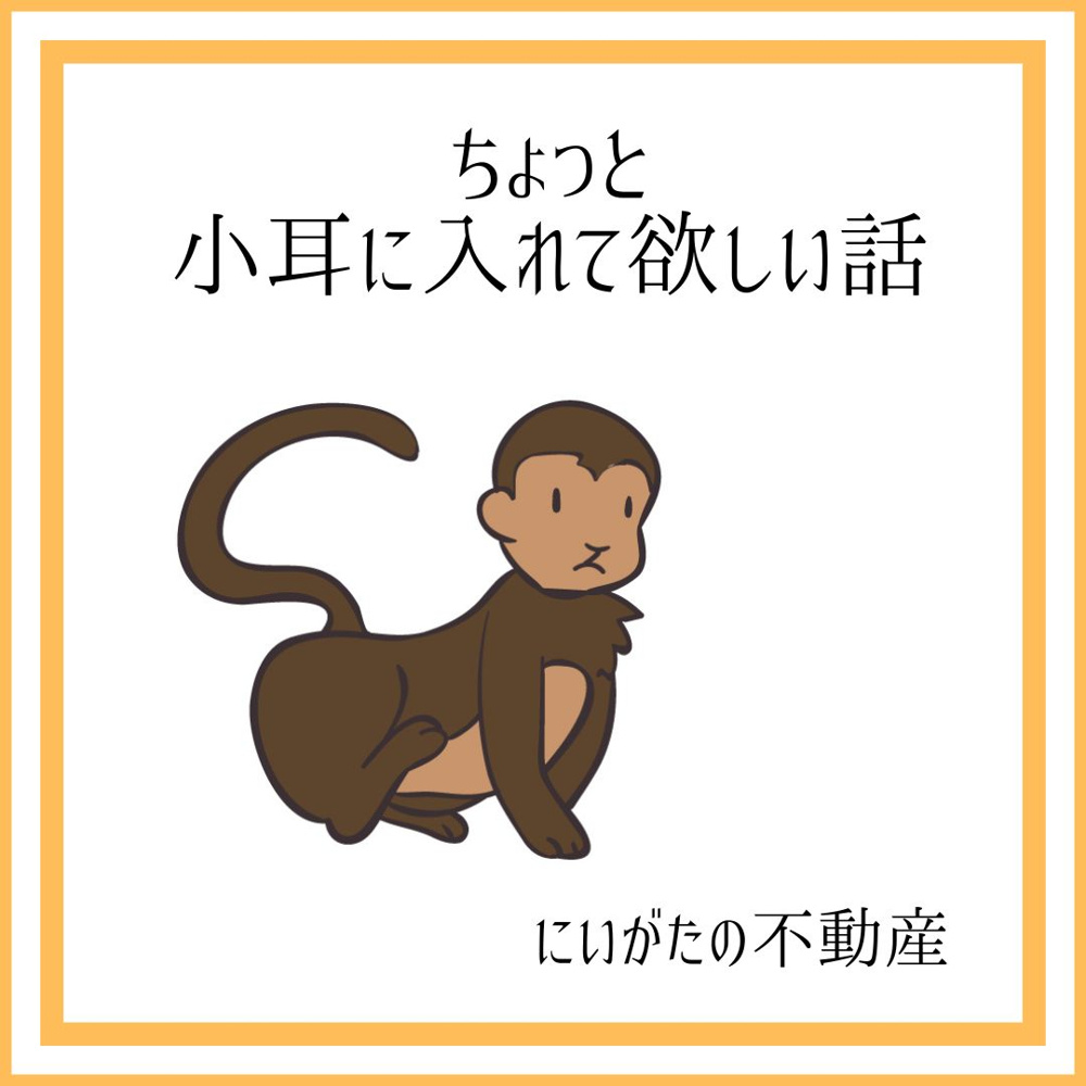 新潟市不動産　住宅購入　満足度の画像