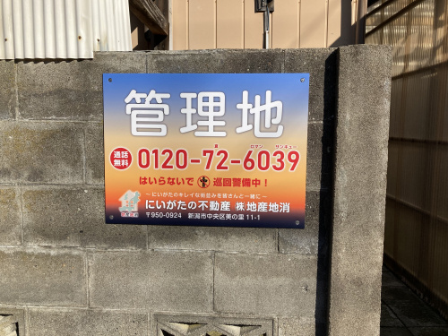 新潟市不動産　広告する前に売れる事は珍しくありませんの画像