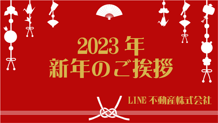 新年のご挨拶の画像
