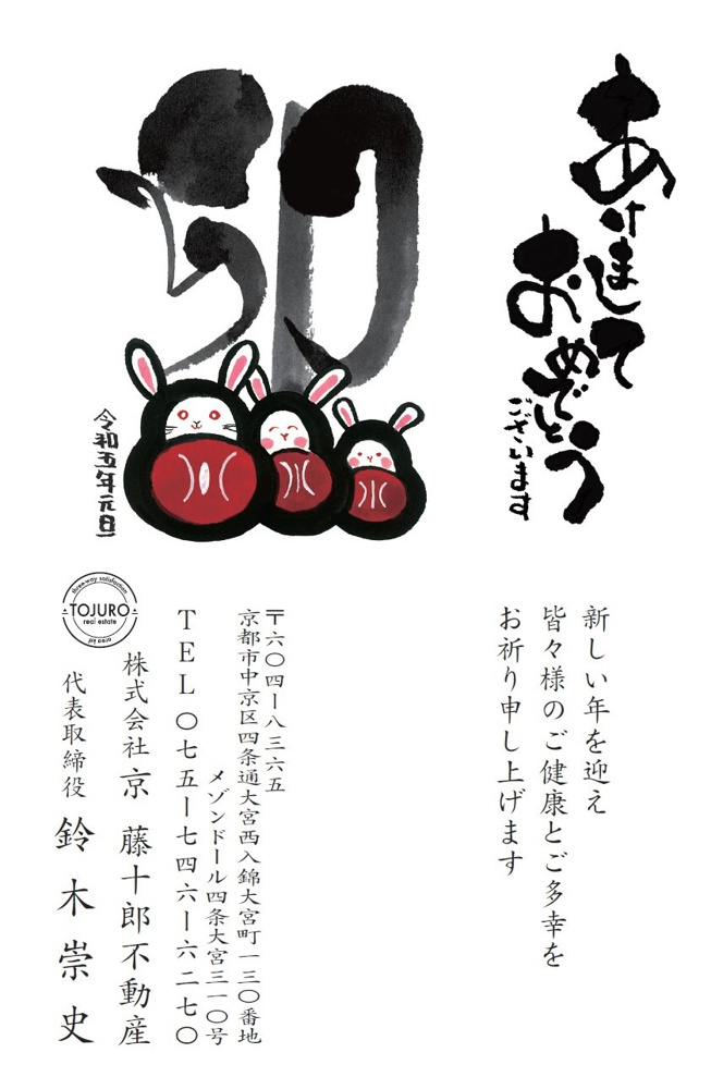 【２０２３年】本年も宜しくお願いします！！の画像