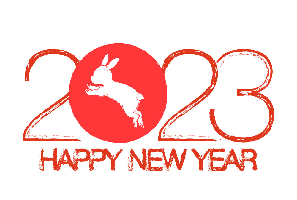 明けましておめでとうございます　2023年の画像