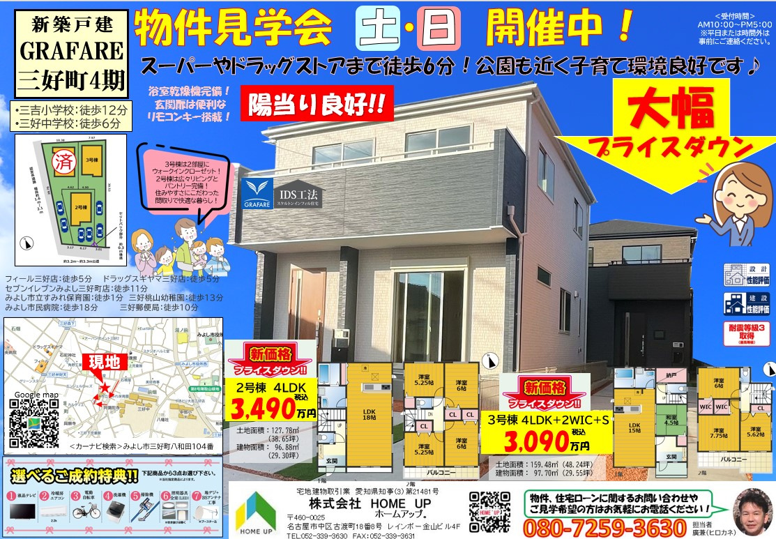 1月第1週のチラシの画像