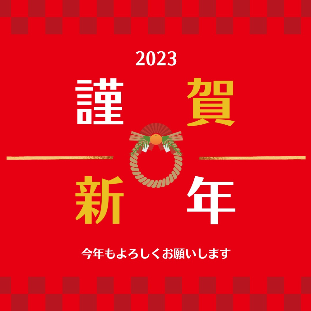新年のご挨拶の画像