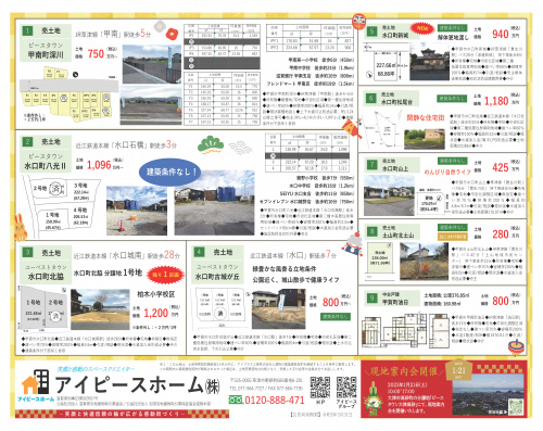 【分譲チラシ】2023年1月の画像