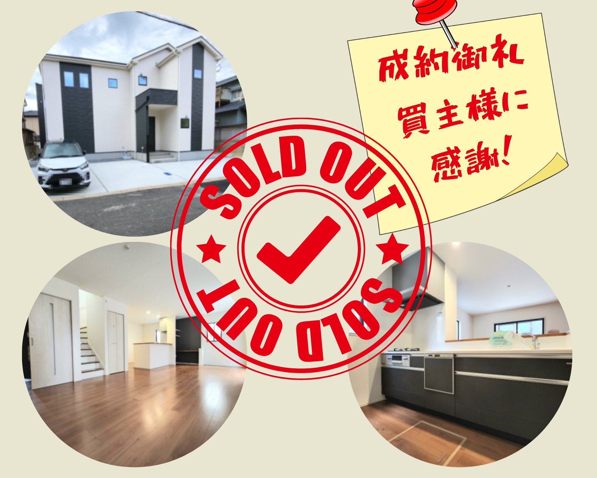 不動産売却×成約御礼【北九州市小倉南区若園　新築戸建て】の画像