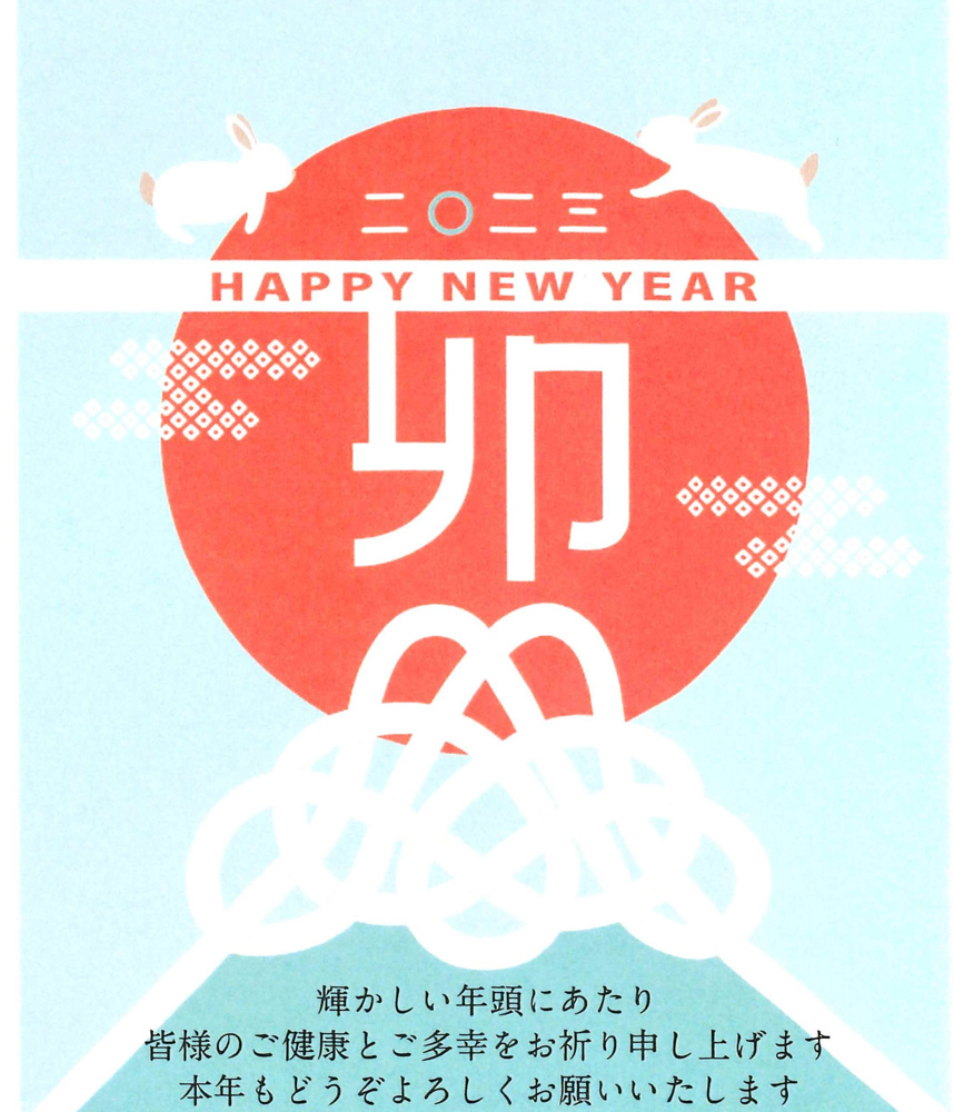 新年あけましておめでとうございます。の画像