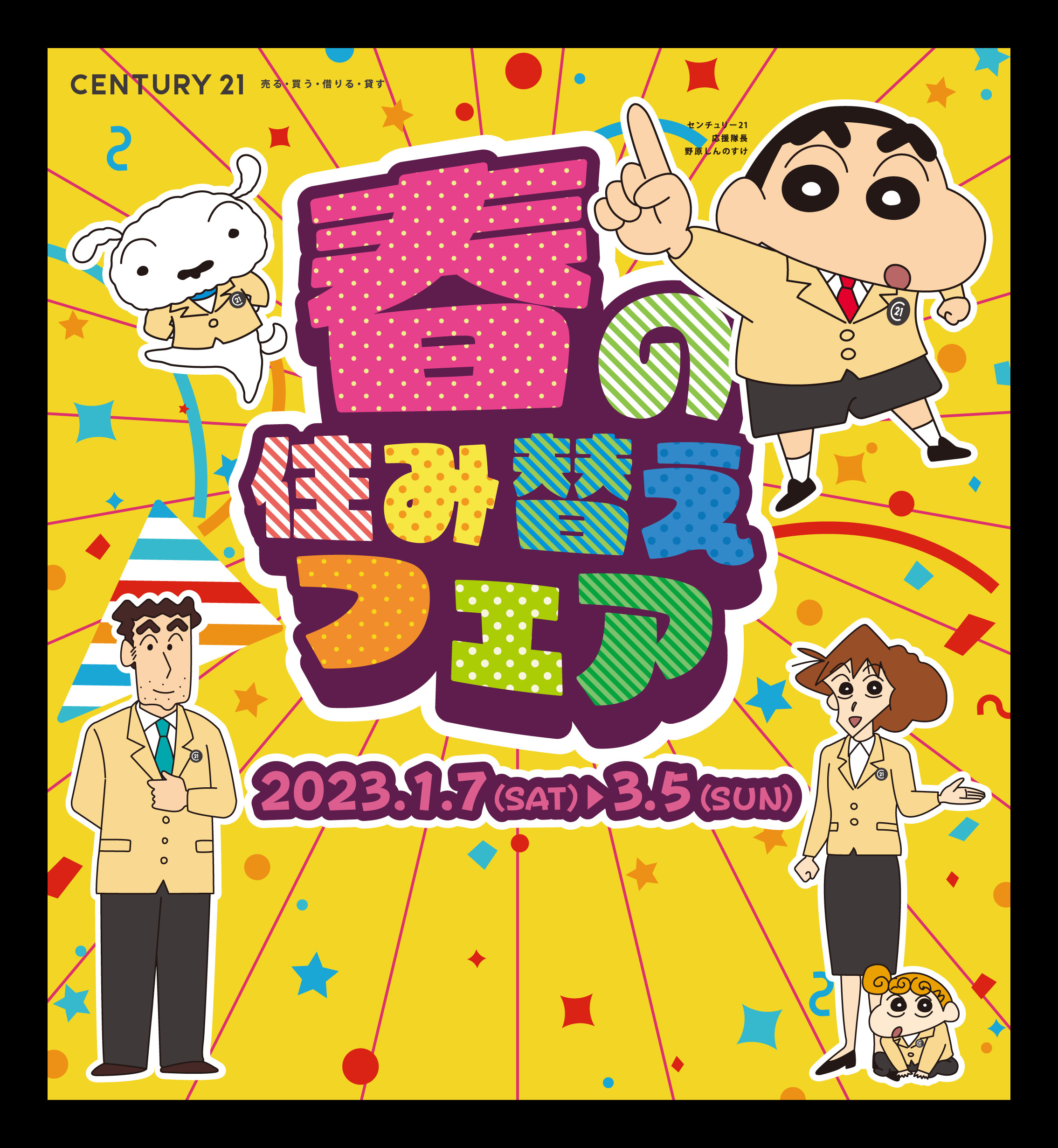 春の住み替えフェア、開催！の画像