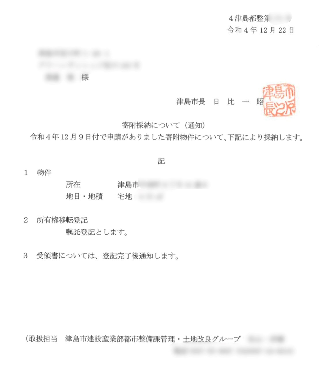 【あま市不動産売却】寄付の画像