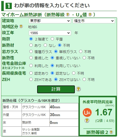 ホームズ君　マイホーム断熱診断