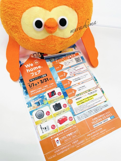 春のキャンペーン♪『We Love homeフェア』開催中♪の画像