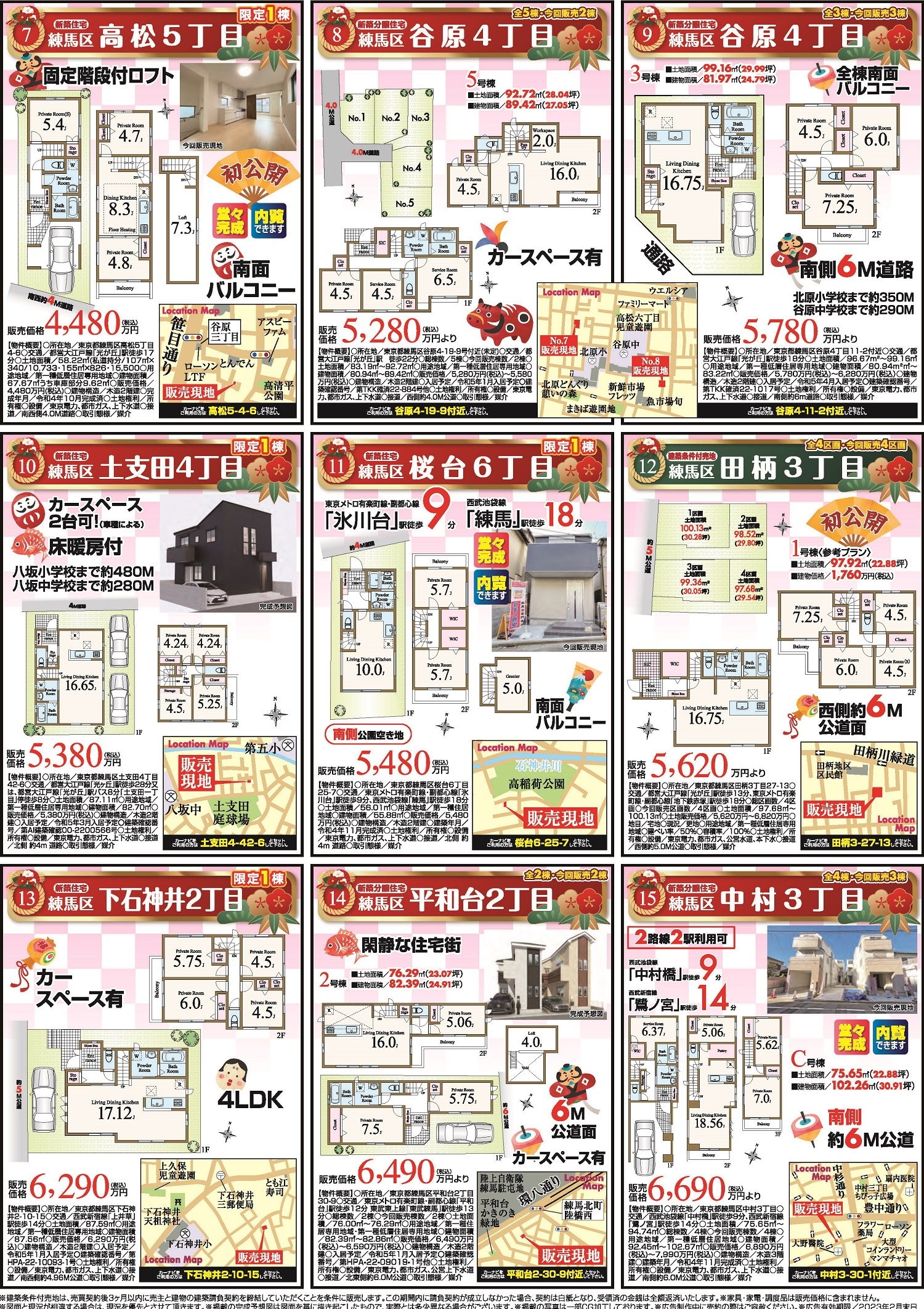 最新の新聞折込チラシです！②の画像