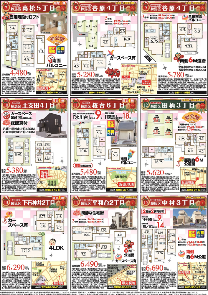 最新の新聞折込チラシです！②の画像