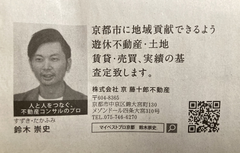 京都新聞マイベストプロの掲載頂きました。の画像