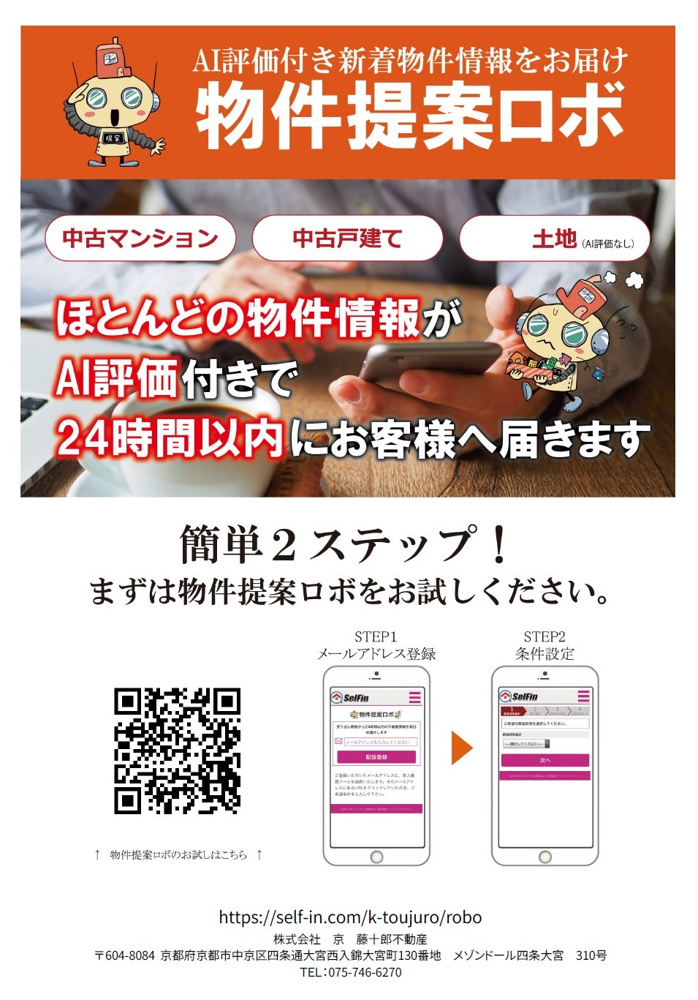 売買物件情報自動配信します！！の画像