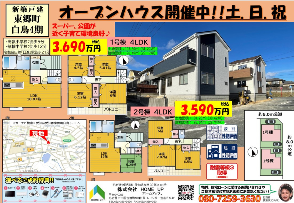 1月第2週のチラシの画像