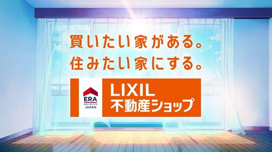2023年新動画「LIXIL不動産ショップ」の画像