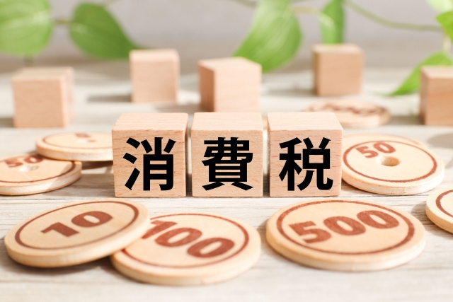 不動産売却時に消費税は発生する？非課税になるケースとは？の画像